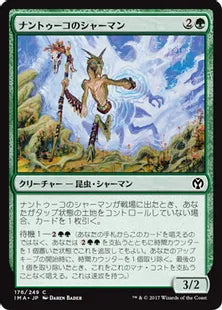 《ナントゥーコのシャーマン/Nantuko Shaman》[IMA] 緑C