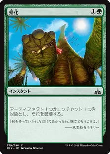 《帰化/Naturalize》[RIX] 緑C