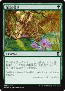 《自然の要求/Nature's Claim》[EMA] 緑C