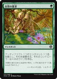 《自然の要求/Nature's Claim》[IMA] 緑C