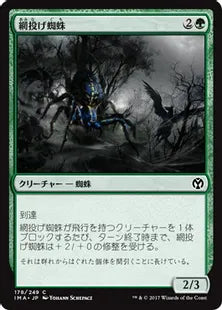 《網投げ蜘蛛/Netcaster Spider》[IMA] 緑C