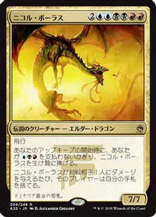 《ニコル・ボーラス/Nicol Bolas》[A25] 金R