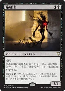 《夜の具現/Night Incarnate》[C18] 黒R