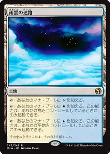 《雨雲の迷路/Nimbus Maze》[IMA] 土地R