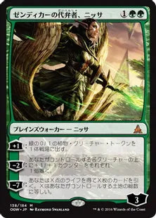 《ゼンディカーの代弁者、ニッサ/Nissa, Voice of Zendikar》[OGW] 緑R