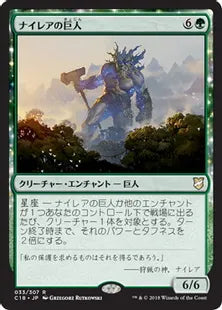 《ナイレアの巨人/Nylea's Colossus》[C18] 緑R