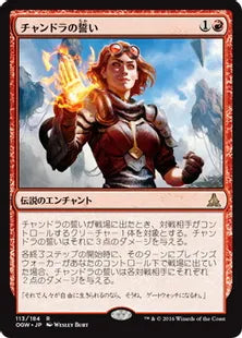 《チャンドラの誓い/Oath of Chandra》[OGW] 赤R