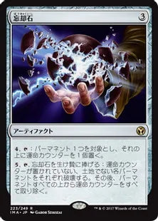 《忘却石/Oblivion Stone》[IMA] 茶R