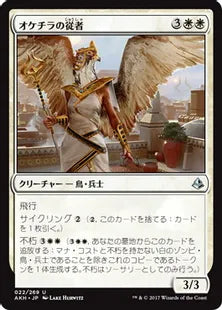 《オケチラの従者/Oketra's Attendant》[AKH] 白U