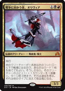 《戦争に向かう者、オリヴィア/Olivia, Mobilized for War》[SOI] 金R