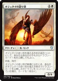 《オジュタイの語り部/Orator of Ojutai》[C17] 白U