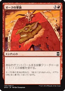 《オークの軍旗/Orcish Oriflamme》[EMA] 赤C