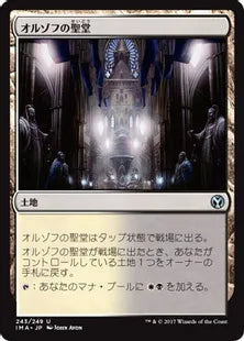 《オルゾフの聖堂/Orzhov Basilica》[IMA] 土地U