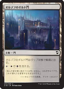 《オルゾフのギルド門/Orzhov Guildgate》[C18] 土地C