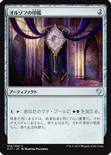 《オルゾフの印鑑/Orzhov Signet》[C17] 茶U