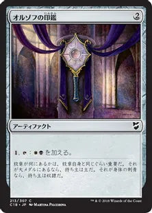 《オルゾフの印鑑/Orzhov Signet》[C18] 茶C