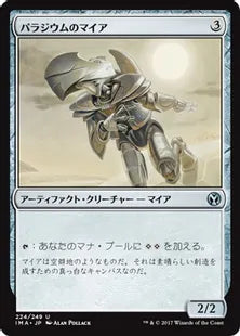 《パラジウムのマイア/Palladium Myr》[IMA] 茶U