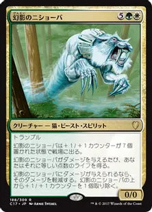 《幻影のニショーバ/Phantom Nishoba》[C17] 金R