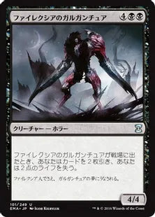 《ファイレクシアのガルガンチュア/Phyrexian Gargantua》[EMA] 黒U