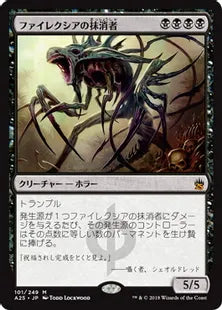 《ファイレクシアの抹消者/Phyrexian Obliterator》[A25] 黒R