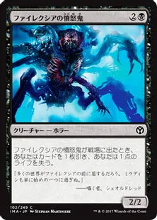 《ファイレクシアの憤怒鬼/Phyrexian Rager》[IMA] 黒C