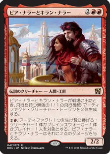 《ピア・ナラーとキラン・ナラー/Pia and Kiran Nalaar》[EvI] 赤R