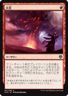 《火柱/Pillar of Flame》[IMA] 赤C