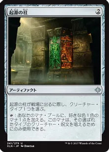 《起源の柱/Pillar of Origins》[XLN] 茶U
