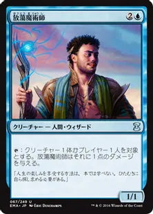 《放蕩魔術師/Prodigal Sorcerer》[EMA] 青U