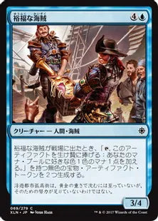 《裕福な海賊/Prosperous Pirates》[XLN] 青C