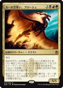《カーの空奪い、プローシュ/Prossh, Skyraider of Kher》[A25] 金R