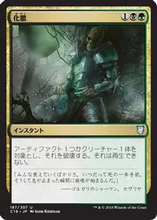 《化膿/Putrefy》[C18] 金U