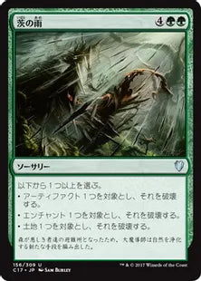 《茨の雨/Rain of Thorns》[C17] 緑U