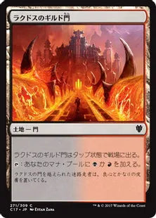 《ラクドスのギルド門/Rakdos Guildgate》[C17] 土地C