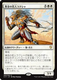 《黄金の若人ラクシャ/Raksha Golden Cub》[C17] 白R