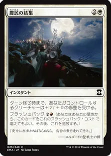 《農民の結集/Rally the Peasants》[EMA] 白C