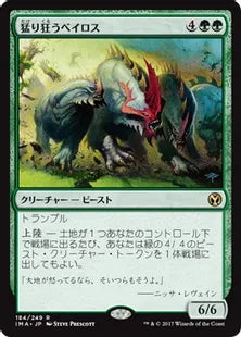 《猛り狂うベイロス/Rampaging Baloths》[IMA] 緑R