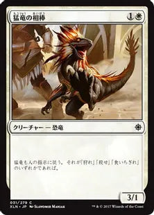 《猛竜の相棒/Raptor Companion》[XLN] 白C