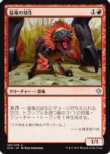 《猛竜の幼生/Raptor Hatchling》[XLN] 赤U