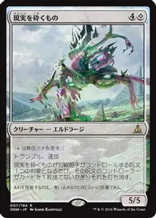 《現実を砕くもの/Reality Smasher》[OGW] 無R