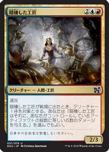 《隠棲した工匠/Reclusive Artificer》[EvI] 金U