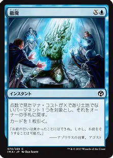 《撤廃/Repeal》[IMA] 青C