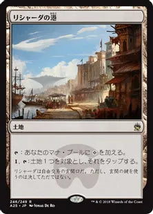 《リシャーダの港/Rishadan Port》[A25] 土地R