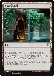 《ならず者の道/Rogue's Passage》[C17] 土地U