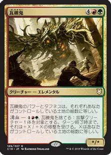 《瓦礫鬼/Rubblehulk》[C18] 金R