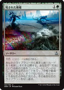 《残された廃墟/Ruin in Their Wake》[OGW] 緑U