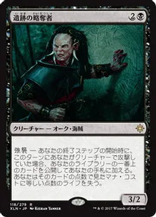 《遺跡の略奪者/Ruin Raider》[XLN] 黒R