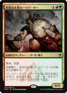 《自由なる者ルーリク・サー/Ruric Thar, the Unbowed》[A25] 金R