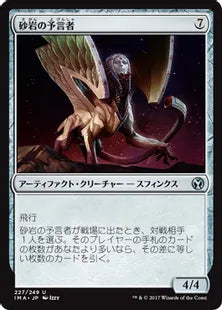 《砂岩の予言者/Sandstone Oracle》[IMA] 茶U