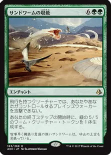 《サンドワームの収斂/Sandwurm Convergence》[AKH] 緑R
